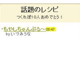 もやしちゃんぷる～作り方11写真