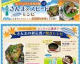 ピリ辛揚げ焼き秋刀魚♪ご飯が止まらない～作り方8写真