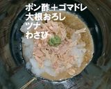 ツナとおろしのゴマぽんパスタ作り方2写真