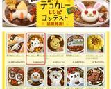 ✿デコカレー❤ねこ✿作り方5写真