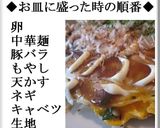 簡単手軽★フライパンで広島風お好み焼き作り方1写真