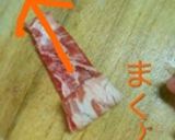 簡単☆切り落としでロールステーキ作り方3写真