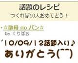 ☆酵母 no パン☆作り方10写真