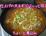 簡単危険【たらこ・鱈・豆腐のおじや】作り方16写真