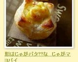 形はじゃがバタ??な　じゃがマヨパイ作り方11写真