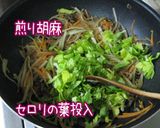 セロリ・生姜の【効きキンピラ】効くし簡単作り方8写真