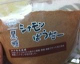ホッとする黒糖シナモンロール作り方5写真