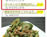 ゴーヤ☆ツナ焼肉のタレ炒め作り方10写真