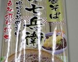 冷やしとろろ蕎麦：200円ランチ作り方3写真