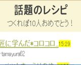 師匠に学んだ*コロコロぽてと*作り方17写真