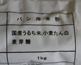 ※米粉でクローバーぱん※作り方9写真