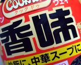 葉唐辛子あんかけそば作り方4写真