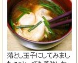 ニラ玉の味噌汁作り方4写真