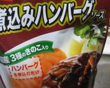 ソースが美味しい！煮込み蓮根ハンバーグ！作り方3写真