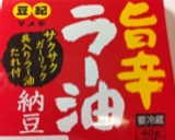 ささぎの納豆和え～食べるラー油～作り方3写真