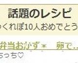 ＊お弁当おかず＊　卵で海苔巻き作り方5写真