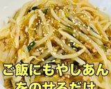 節約＆大満足！絹厚揚げにエノキともやし餡かけ作り方14写真