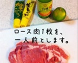簡単！豚肉の柚子胡椒焼き作り方1写真