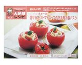 混ぜるだけトマトカップのお手軽冷製パスタ作り方4写真