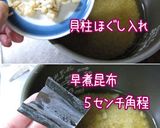 【やさしいご飯】貝柱ご飯編・優しいお味よ作り方8写真