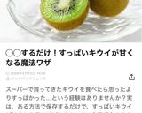 放置で簡単！すっぱいキウイが甘くなるコツ作り方19写真