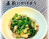 簡単！ニラとサバ缶のさっぱり和え作り方4写真