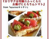 ふっくらカリサクお揚げにとろりんトマト♪作り方12写真