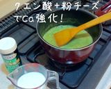 簡単！アボガドとミルクのあったかスープ作り方4写真