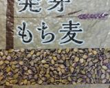 発芽もち麦ダイシモチ入り発芽玄米酵素ご飯作り方3写真