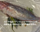 清蒸鮮魚(鮮魚の中華風蒸し物)作り方3写真