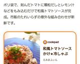 和風トマトソースかけ★冷しゃぶ作り方5写真