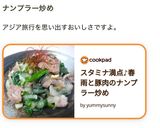 スタミナ満点♪春雨と豚肉のナンプラー炒め作り方8写真