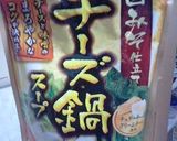 ３度おいしい　チーズ鍋作り方1写真
