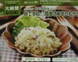 秋ですね☆簡単さつまいもサラダ作り方5写真