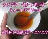 男っぽい【アジアンちっくな薩摩揚げ】作り方14写真