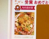 パリパリ!いが栗サラダ作り方8写真