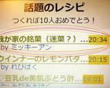 我が家の銘菓（迷菓？）「キャッツ☆アイ」作り方22写真