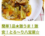 簡単1品★激旨！激安！とろ〜り八宝菜丼☆作り方9写真
