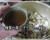 【やさしいご飯】焼ちくわと根菜のお婆ぁ煮作り方17写真