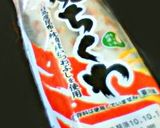 焼きちくわのフリッター　イタリアン?！風作り方1写真
