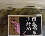 高菜のスープ作り方8写真