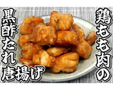 鶏もも肉の黒酢たれ唐揚げ★動画あり★作り方19写真