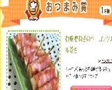 梅味噌ねぎのベーコンクルクル巻き作り方4写真