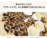 デザートに♪バナナショコラピザ♪作り方21写真