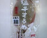 「塩干するめ」の野菜きんぴら作り方1写真