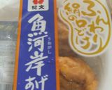 ふんわり♪魚河岸あげの肉巻き作り方1写真