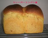 カレーベーコンパン作り方10写真