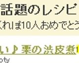 秋よ来い♪栗の渋皮煮作り方25写真