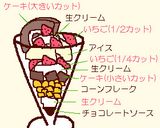 いちごチョコレートパフェ作り方5写真