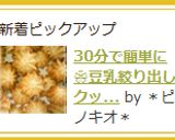 30分で簡単に❀豆乳絞り出しクッキー　作り方5写真